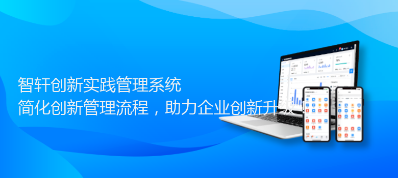 创新实践管理系统